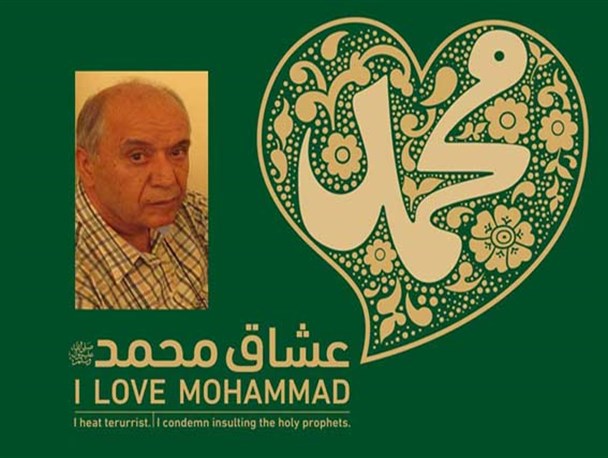 عضویت در کمپین «عشاق محمد» وظیفه هر ایرانی عاشق پیامبر است