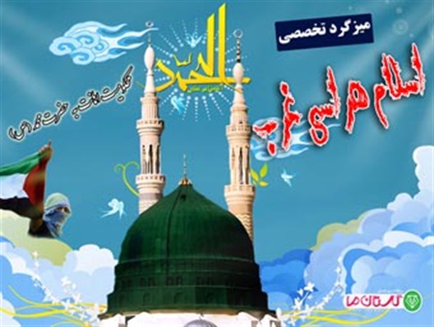 نشست تخصصی " اسلام هراسی غرب و محکومیت اهانت به پیامبر اکرم(ص)" در گرگان برگزار می شود