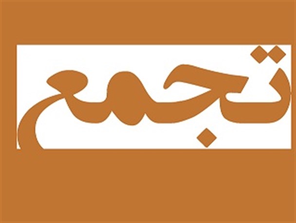 کارگران شرکتهای خاتون آباد در مقابل فرمانداری شهربابک بار دیگر تجمع کردند