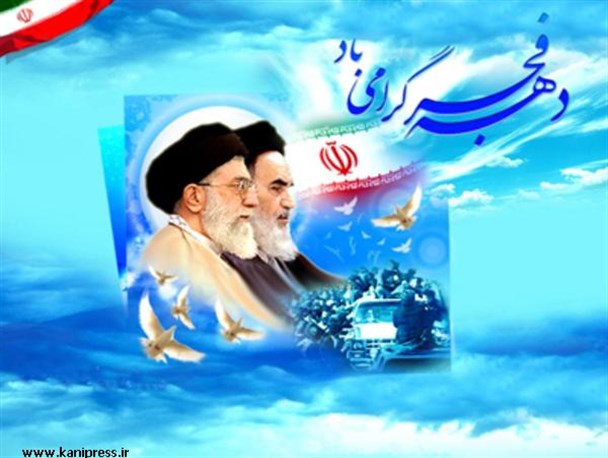 برگزاری اولین جلسه ستاد گرامیداشت دهه مبارک فجر در بوکان