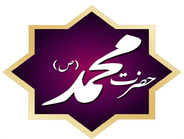 استیکر های حمایت از کمپین عاشقان پیامبر اعظم(ص)+دانلود