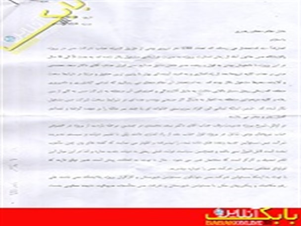 نامه سرگشاده کارگران پالایشگاه مس خاتون آباد شهربابک به مقام معظم رهبری +متن و عکس نامه