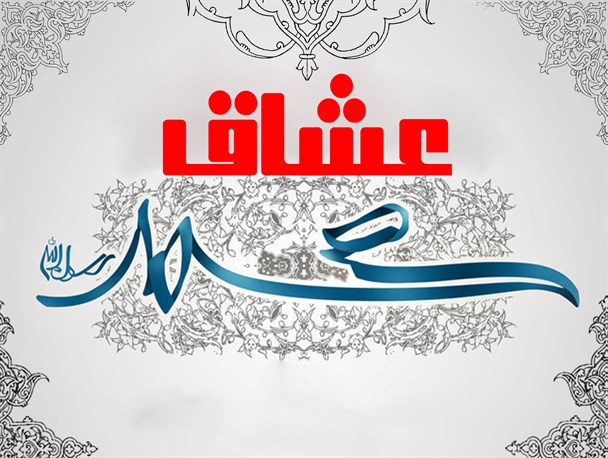 پیوستن مردم شهرستان رودبارجنوب به کمپین «عاشقان حضرت محمد(ص)» +تصاویر
