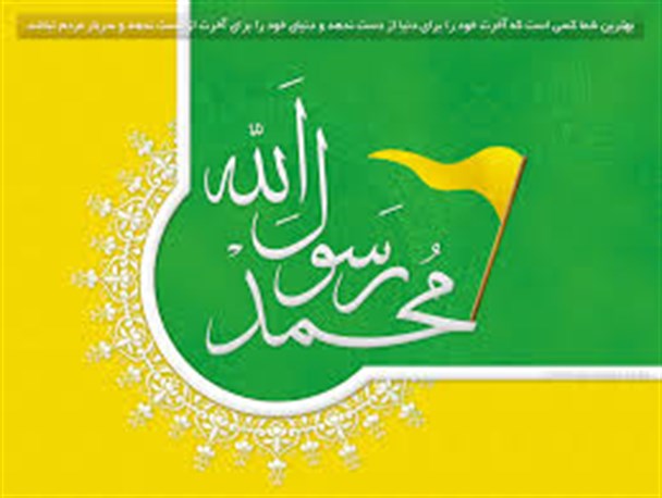 ندای مردم شهرم در این روزها «لبیک یا رسول الله» است