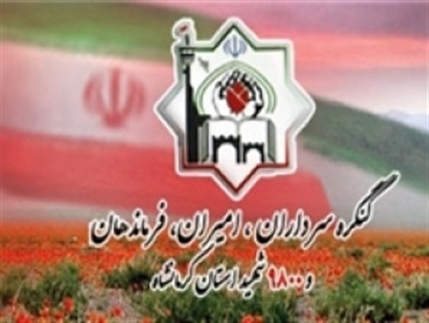 کنگره سرداران، امیران و ۹۸۰۰ شهید استان کرمانشاه برگزار می شود