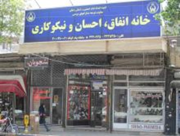 تشکیل 9 شبکه نیکوکاری در شهرستان ابهر