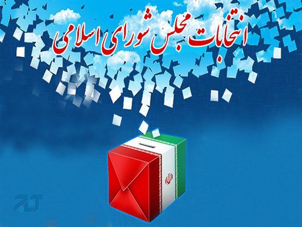 هر کُرسی سبز رنگ حوزه انتخابیه تبریز، آذرشهر و اسکو چند نفر خواهان دارد؟!/  170 نفر کاندیدا برای بهارستان رقابت می کنند