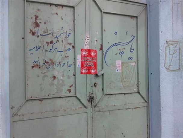 مسجد محمدیه در الیگودرز توسط شهرداری پلمپ شد