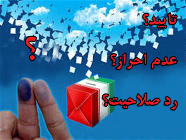 کدام نامزد به مراد دلش میرسد؟
