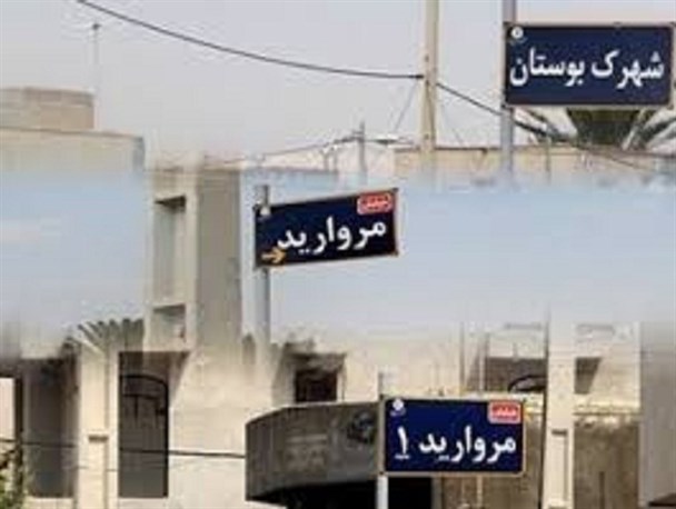غفلت از مسائل اجتماعی در نام‌گذاری خیابان‌های اهواز