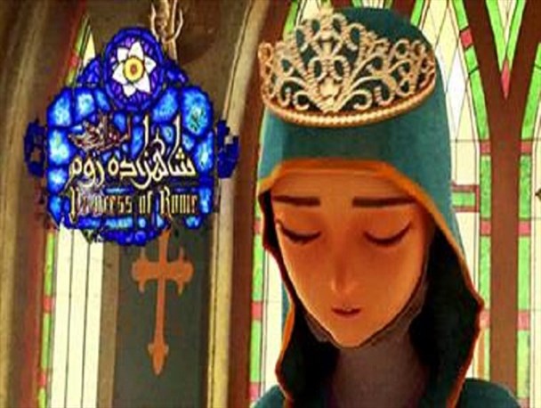 شاهزاده روم ، عیار سینمای انیمیشن ایران را بالا بُرد