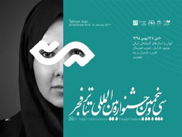 راه یابی "مجلس مچاله‌خوانی" تویسرکان به جشنواره تئاتر فجر