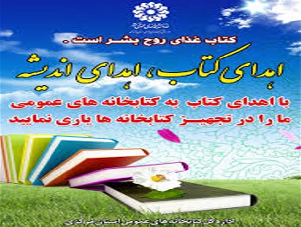 اهدای بیش از هزار جلد کتاب به مدارس فریمان