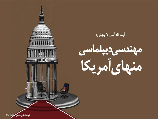 پوستر/مهندسی دیپلماسی منهای آمریکا