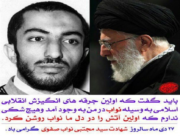 تبیین بیانات رهبری انقلاب درباره شهید نواب صفوی