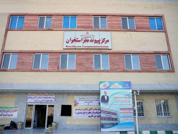 افتتاح مرکز پیوند مغز استخوان در اهواز توسط وزیر بهداشت