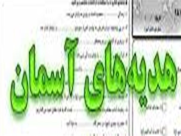 70کودک سیستانی در دوره آموزشی هدیه های آسمانی شرکت کردند