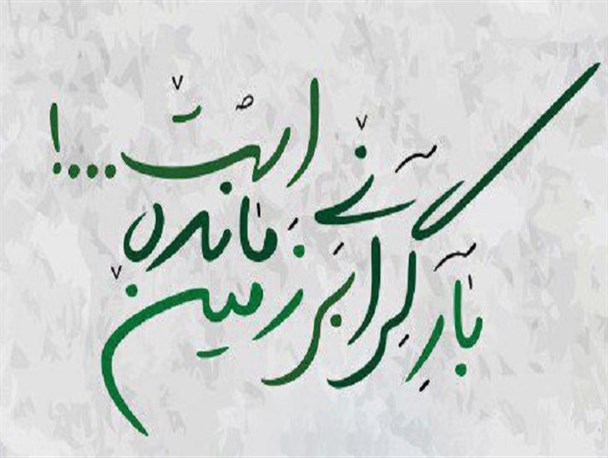 فراخوان جشنواره فرهنگی هنری سومین کنگره‌ی شهدای دانشجوی استان اصفهان