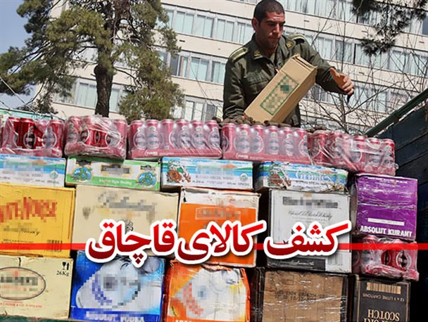 کشف کالاهای قاچاق به ارزش بیش از 4 میلیارد ریال در گناباد