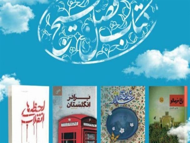 کتب فصل بسیج در زمستان سال ۱۳۹۶ معرفی شدند