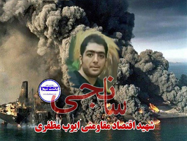 سوختن درمیان اقیانوس بی وسعت٬فقر در میان این همه ثروت