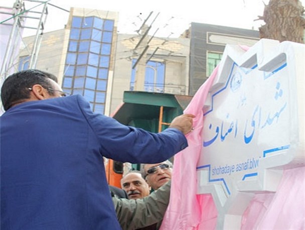 تابلو بلوار شهدای اصناف شهرستان قدس رونمایی شد