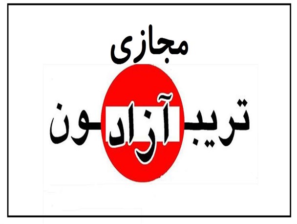 برای اولین بار در کهگیلویه وبویراحمد؛ تریبون آزاد مجازی برگزار شد/واکنش جالب کاربران چرامی درباره مشکلات شهری+تصاویر
