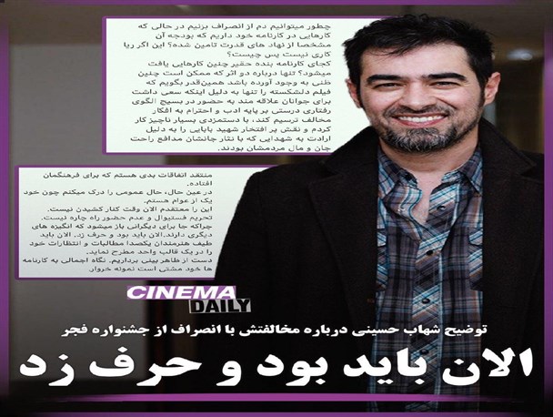 الان باید بود و حرف زد/ واکنش شهاب حسینی به برخی انتقادها از مخالفتش با انصراف سینماگران با جشنواره