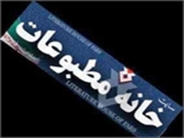 برگزاری همایش "رسانه و بحران آب" با همکاری خانه مطبوعات ایلام