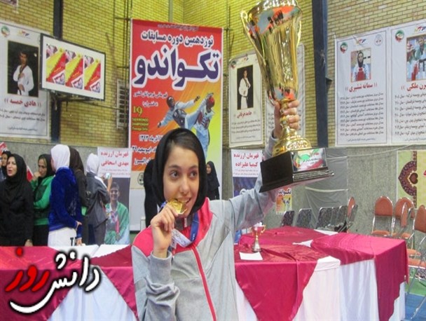 داوری بین المللی هدف قهرمان کرجی تکواندو نوجوانان کشور