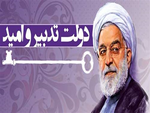 روحانی در وعده‌هایش وا‌ماند!