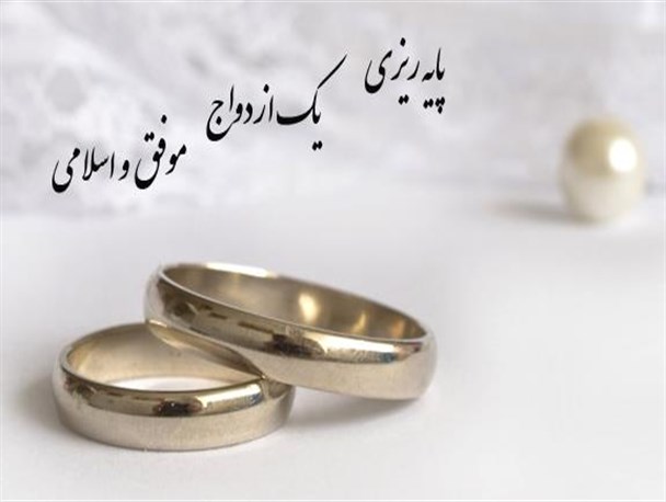 مراکز مشاروه قبل از ازدواج در استان باید راه اندازی شود