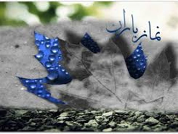 برگزاری نماز طلب باران در زابل