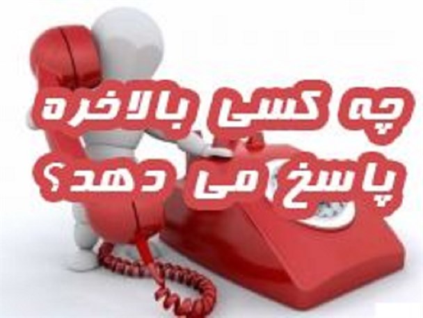 احوال ناراضی مردم از سوء مدیریت مخابرات استان گیلان / مردم منتظر پاسخ مسئولان