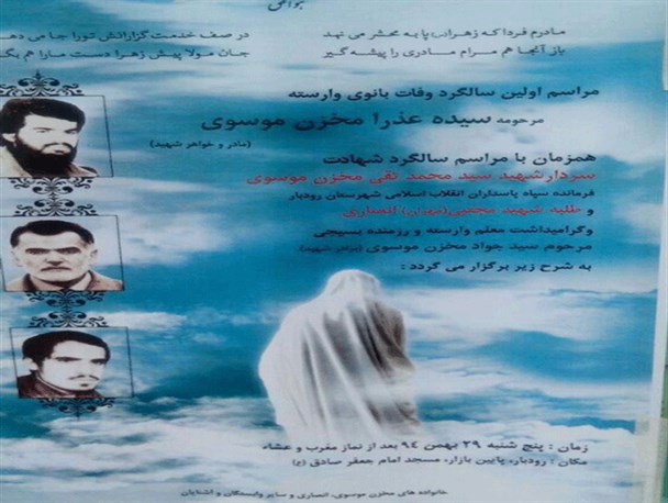 مراسم یادبود سردار شهید مخزن موسوی در رودبار برگزار می شود