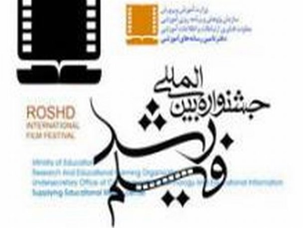 نمایش فیلم های منتخبِ جشنواره رشد در شهرستان روانسر