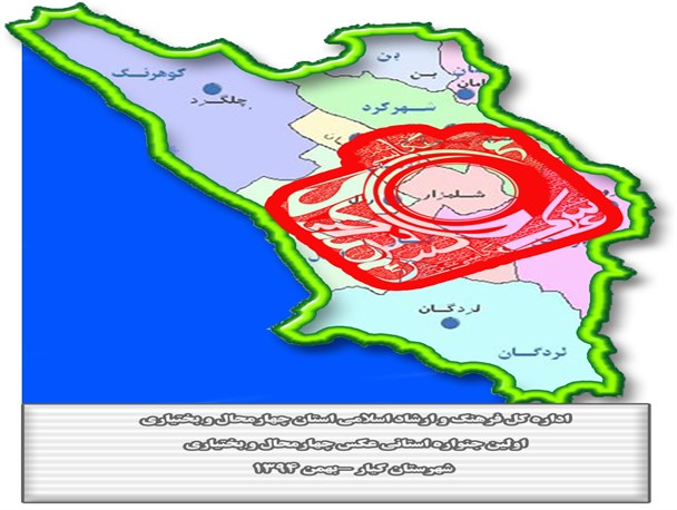 زیبایی های چهارمحال و بختیاری
