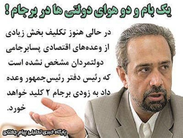 یک بام و دو هوای دولتی ها در برجام