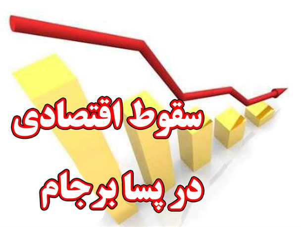 چالش اقتصادی خانواده ایرانی در پسا برجام