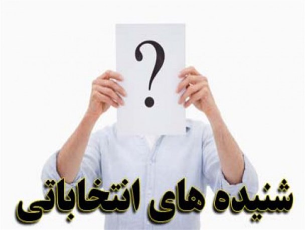 آغاز تبلیغات داوطلبان مجلس با رویکرد متفاوت