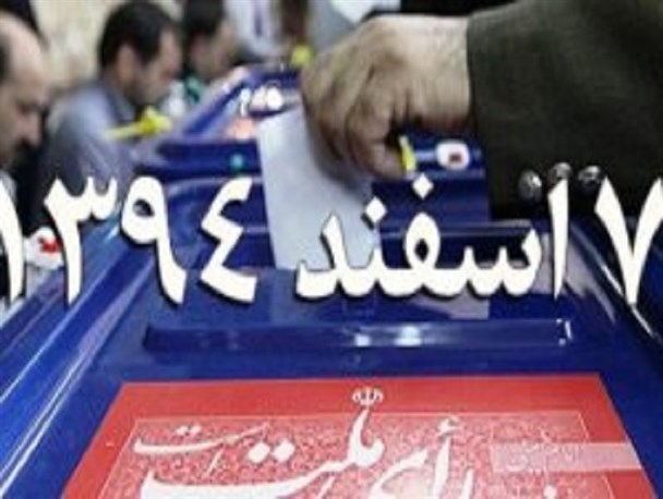 تبلیغات انتخاباتی داوطلبان مجلس شورای اسلامی از فردا آغاز می شود