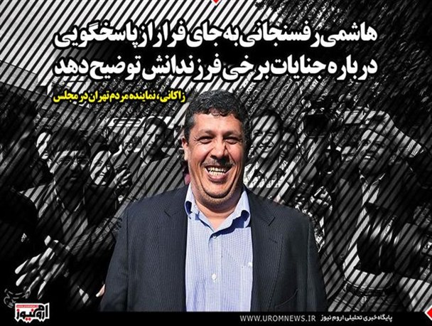 هاشمی رفسنجانی به جای فرار از پاسخگویی درباره جنایات برخی فرزندانش توضیح دهد
