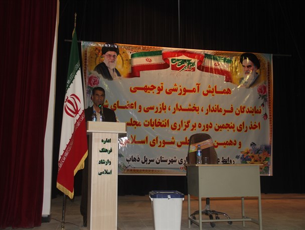 دوره های توجیهی آموزشی عوامل اجرائی انتخابات در شهرستان سرپلذهاب برگزار شد