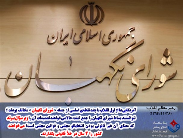 عکس نوشته / دشمن به دنبال خلاء قانونی 4ساله است