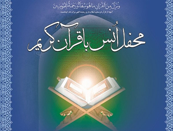 انس با قرآن کریم باید سرلوحه امور زندانیان  قرار گیرد