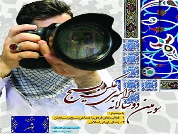 راه یافتگان به سومین دوسالانه جشنواره عکس بسیج هنرمندان مشخص شدند