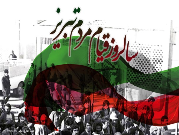 پوستر/سالروز قیام مردم تبریز