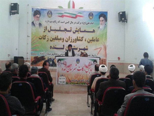 همایش تجلیل از عاملین،کشاورزان ومبلغین زکات درشهرستان لنده + تصاویر