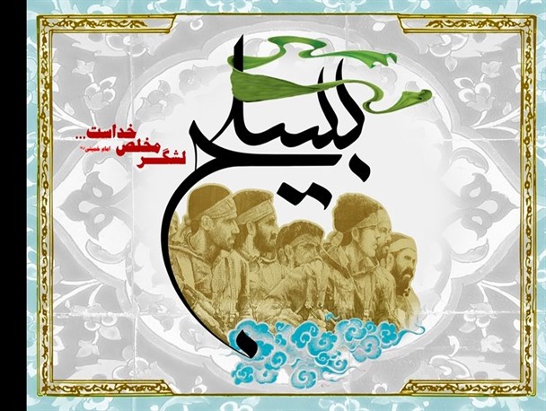 تفکر بسیجی چه نقشی را باید در آینده انقلاب ایفا کند؟