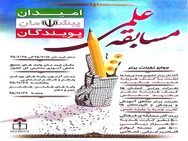 شرکت هفت هزار و 536 دانش آموز لرستانی در مسابقات علمی
